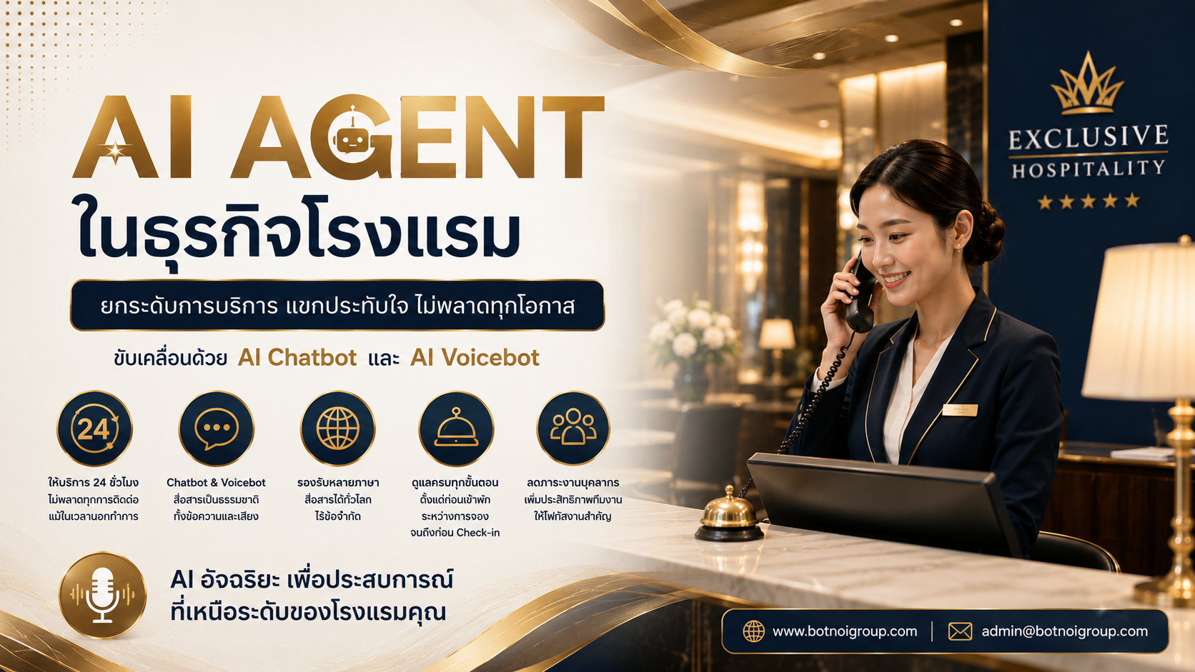 BOTNOI นำเสนอโซลูชันเพื่อ ยกระดับการบริการโรงแรมด้วย AI Chatbot & AI Voicebot