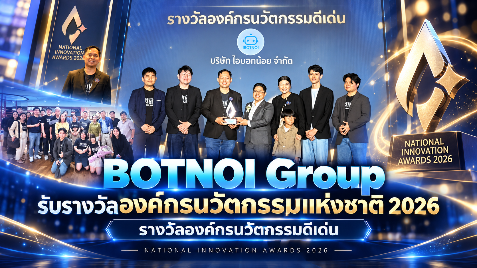 BOTNOI Group รับรางวัลองค์กรนวัตกรรมแห่งชาติ 2026 ตอกย้ำศักยภาพ AI สัญชาติไทย พร้อมขับเคลื่อนนวัตกรรมสู่อนาคต