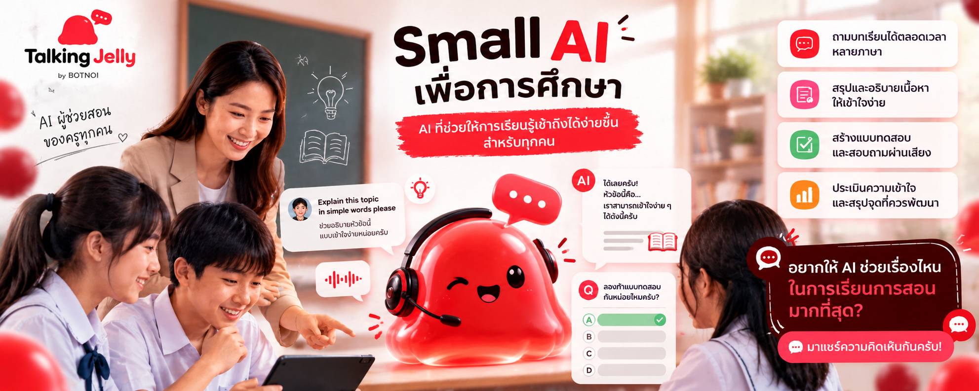 Small AI อาจเป็นจุดเริ่มต้นของการเปลี่ยนแปลงครั้งใหญ่ในวงการศึกษา